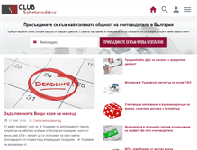 Tablet Screenshot of clubschetovodstvo.bg